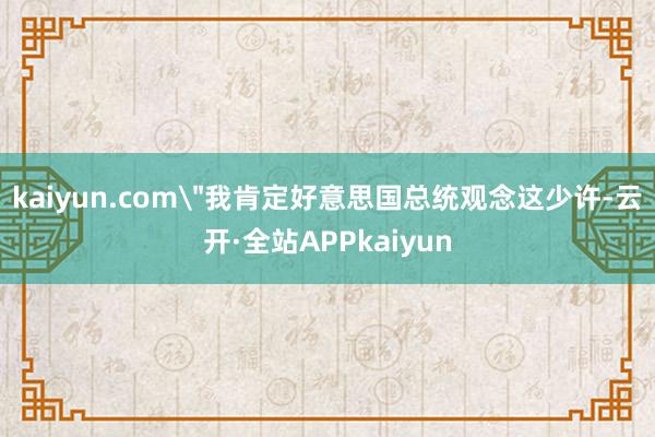 kaiyun.com